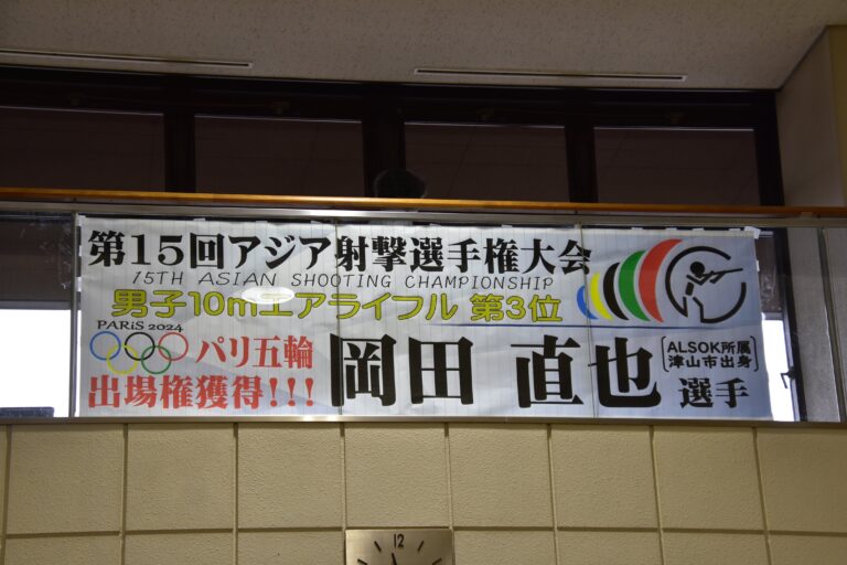 岡田直也選手の活躍をたたえる横断幕＝岡山県津山市役所1階市民ロビー