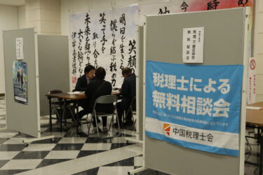 所得税に関する質問に答える税理士=岡山県津山市で