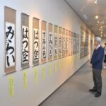 伸び伸びと書かれた錦江会の小中学生の作品