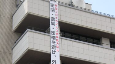 岡山県津山市、市役所に外出自粛呼び掛ける懸垂幕を設置
