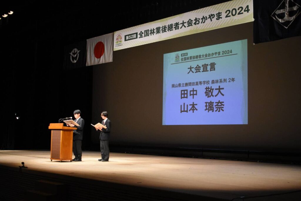 勝間田高校森林系列の生徒による大会宣言