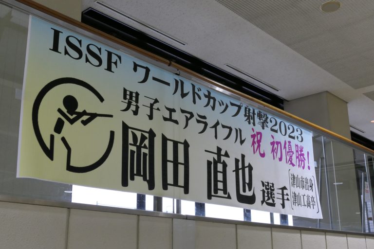 市役所に掲げられた岡田選手の快挙をたたえる横断幕