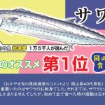 春が旬の地魚と食べ方をＰＲするＰＯＰ