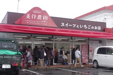 美作農園　津山店 open