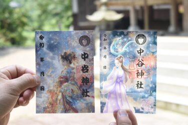 中谷神社が作った瀬織津姫の2種類の新作御朱印=岡山県鏡野町で