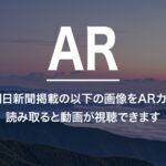 AR機能の見出し背景