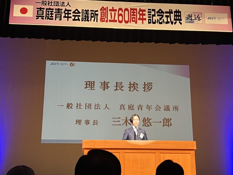 60周年記念式典で感謝と決意を述べる三木理事長