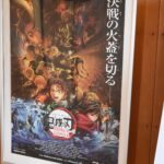 劇場版「鬼滅の刃　無限城編」のポスター