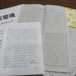 母・真弓さんに贈った「甲子園出場」の約束と感謝を記した手紙