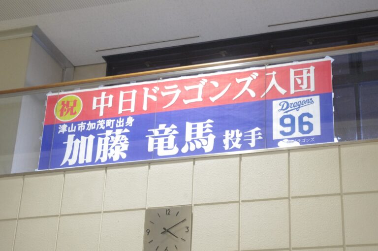 加藤選手の中日ドラゴンズ入団を祝う横断幕＝岡山県津山市役所市民ロビーで