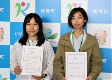 鏡野町 「緑のふるさと協力隊員」委嘱状交付