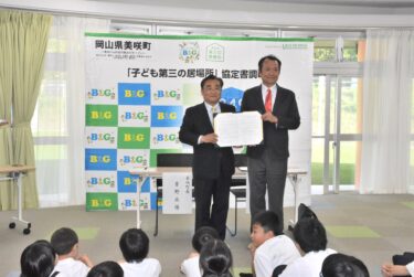 協定書を手にする青野町長（左）と菅原理事長=岡山県美咲町で