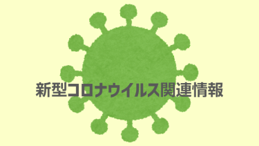 岡山、倉敷市で４日コロナウイルスの感染者計５人確認