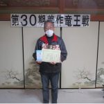 第30期美作将棋竜王戦川口さん返り咲き