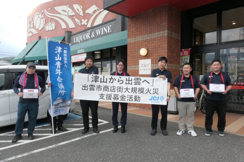 募金活動に取り組む津山JCメンバー