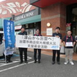 募金活動に取り組む津山JCメンバー
