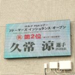 久常の功績をたたえる市役所本庁舎の電光掲示板