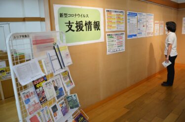 新型コロナ関連情報を紹介したポスター等の展示会ひらかれる／岡山・津山市