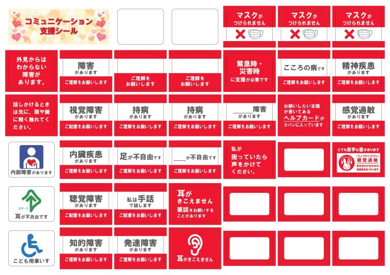 障害がある人たちのコミュニケーション支援ツール「ヘルプシール」