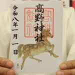 拝殿に飾られている十二支の絵を基にした御朱印