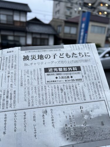 能登半島地震　被災地の子どもたちに　B’zチャリティーグッズの売り上げ寄付　