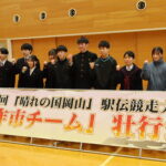 「晴れの国岡山駅伝競走大会」に出場する美作市代表選手=岡山県美作市で