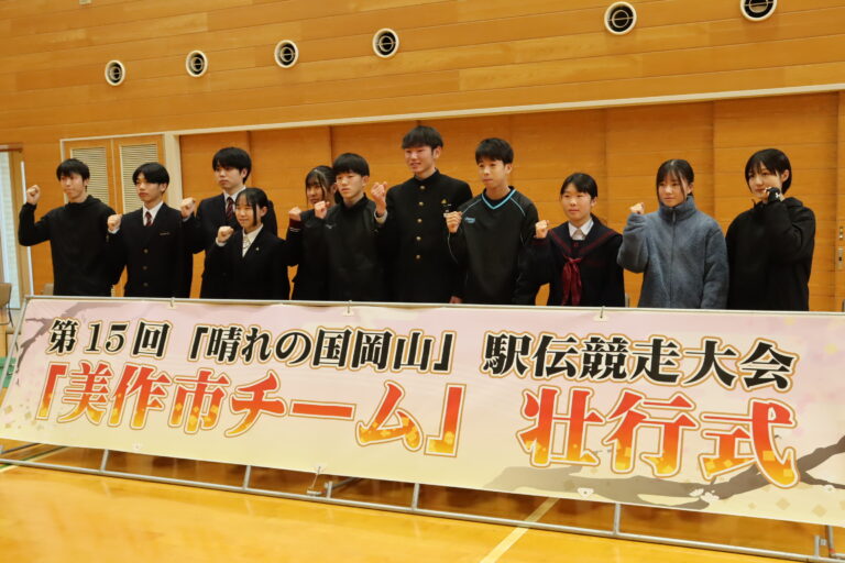 「晴れの国岡山駅伝競走大会」に出場する美作市代表選手=岡山県美作市で