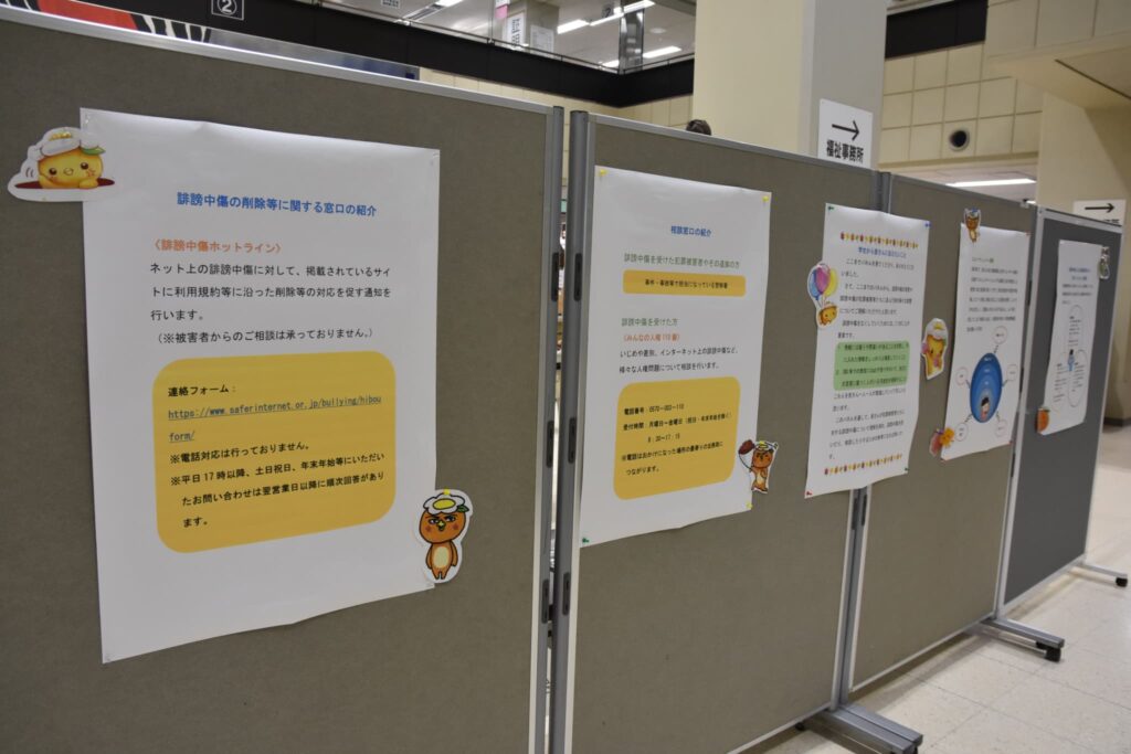 SNSでの誹謗中傷の被害防止を訴えるパネル展