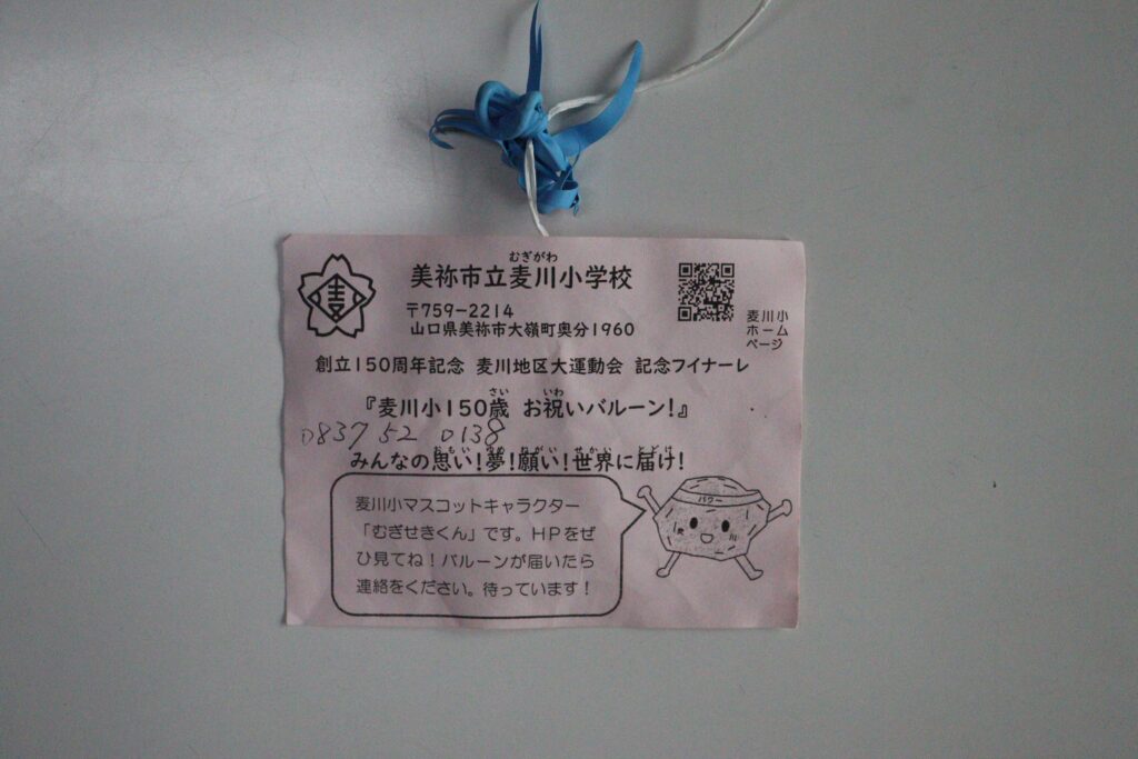 山口県の麦川小学校から届いたメッセージカード