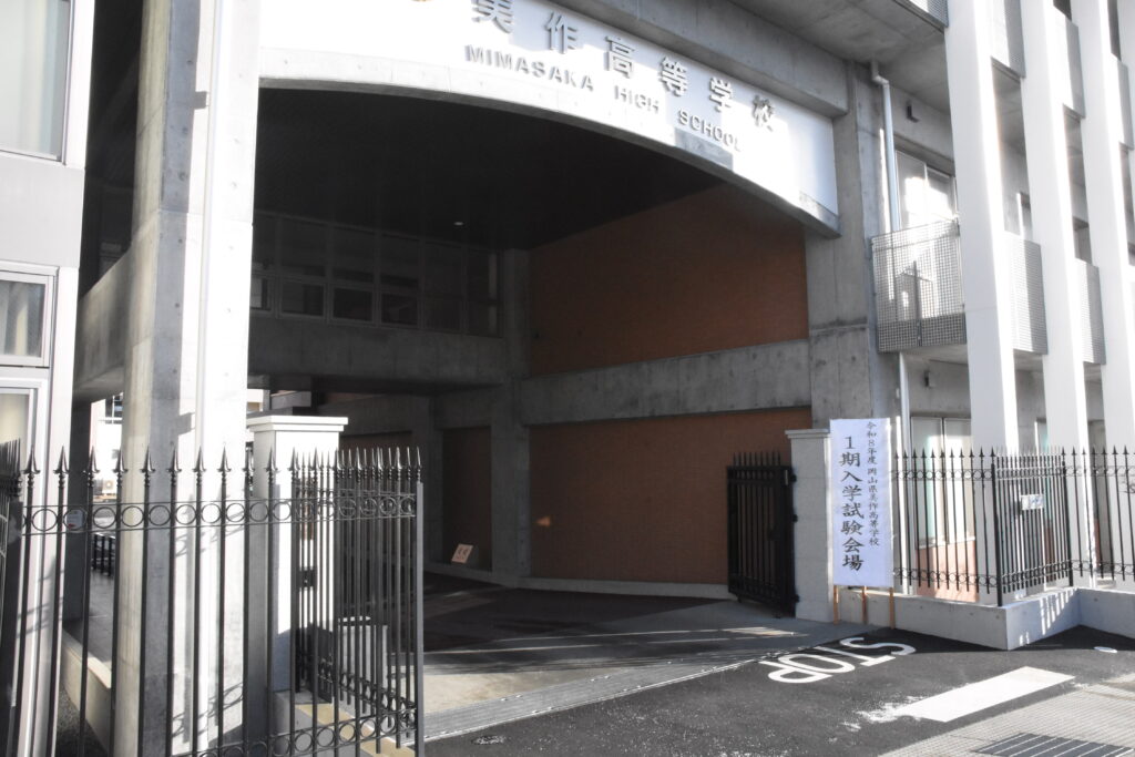 入学試験が行われた美作高校