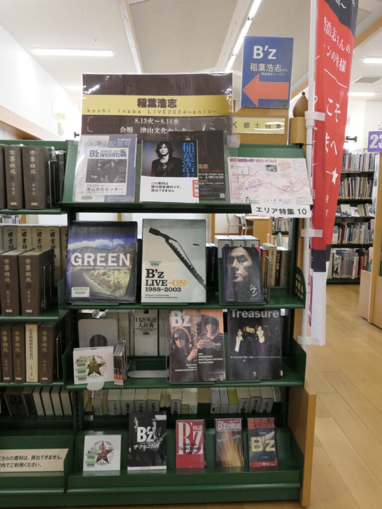 常設している市立図書館のB’zの特集コーナー