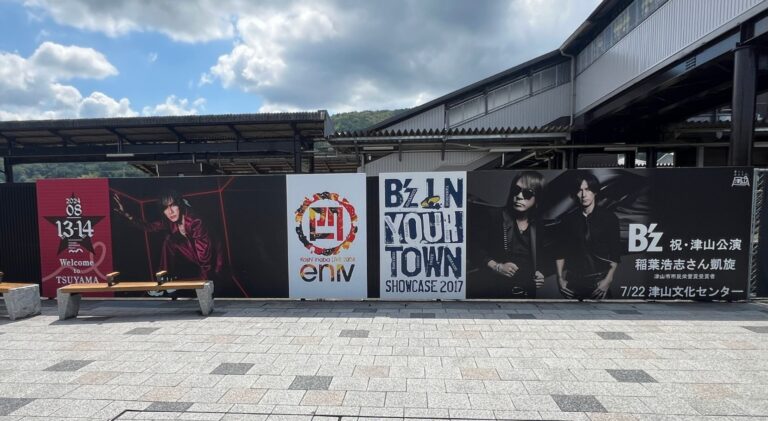 「Koshi Inaba LIVE2024～enⅣ～」と「B’z SHOWCASE 2017 -B’z In Your Town-」の看板が並んだJR津山駅