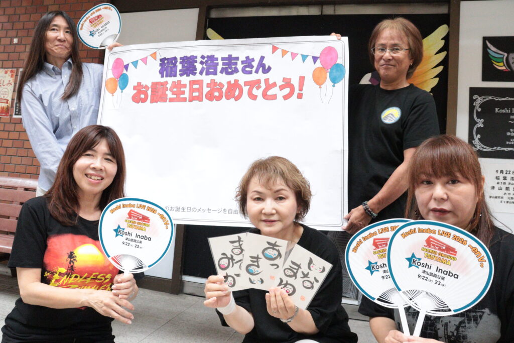 ライブ当日に配布するオリジナルうちわなどを手にする「B'z津山を盛り上げる会」のメンバー