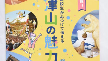 完成したまちあるきマップ=岡山県津山市で