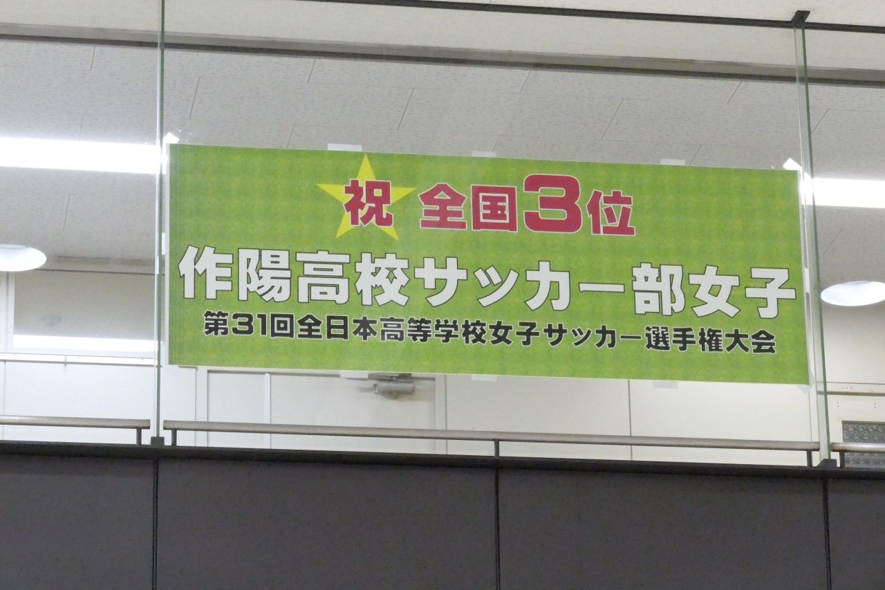 津山市役所に掲げられた健闘を称える横断幕