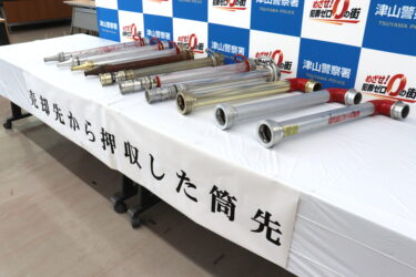 津山署が押収した真ちゅう製の消防ホースの筒先＝岡山県津山市で
