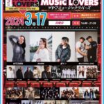 【写真】「TSUYAMA MUSIC LOVERS2024」のチラシ