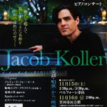 コンサートの告知チラシ