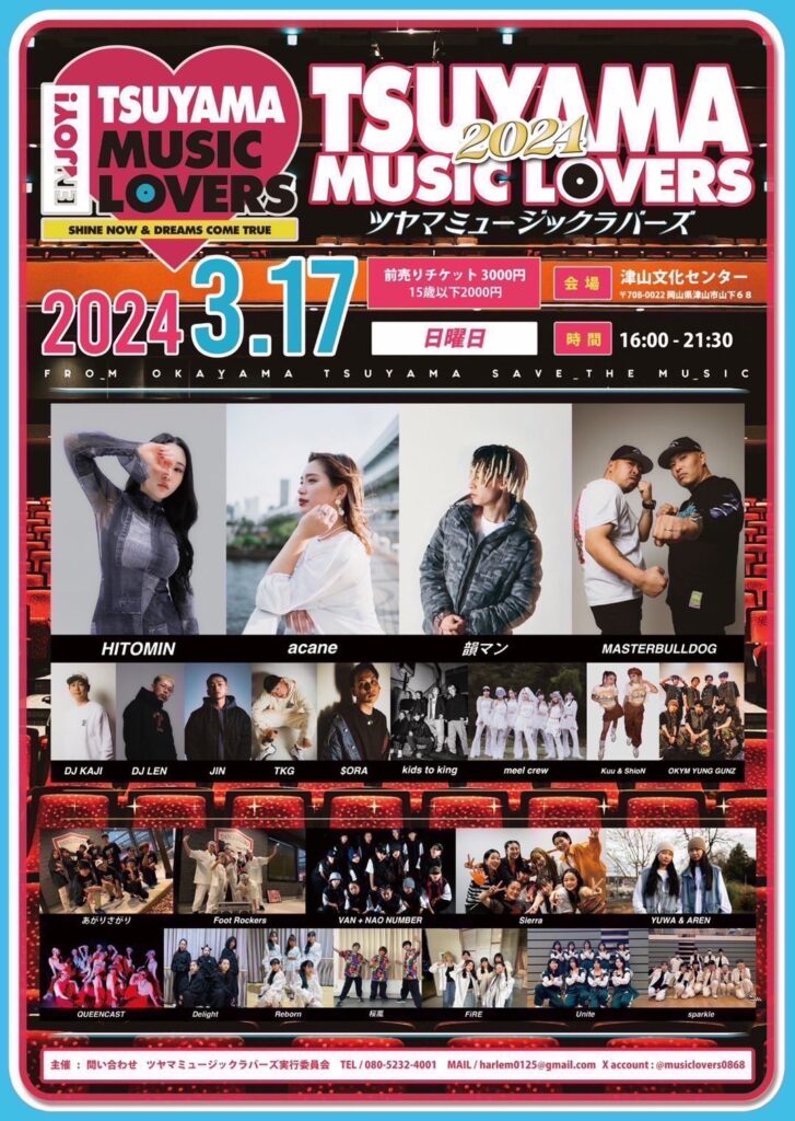 【写真】「TSUYAMA MUSIC LOVERS2024」のチラシ