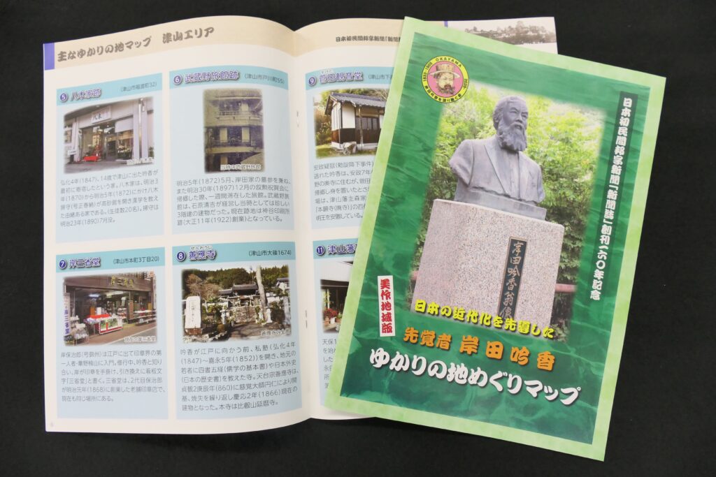 岸田吟香を語り継ぐ会が製作した冊子