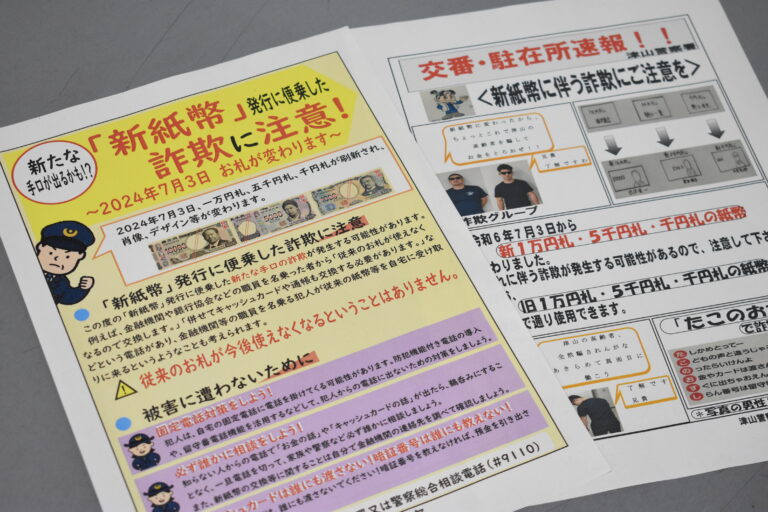 県警が作製した広報チラシと、津山署管内の駐在所が発行したミニ広報紙=岡山県津山市で