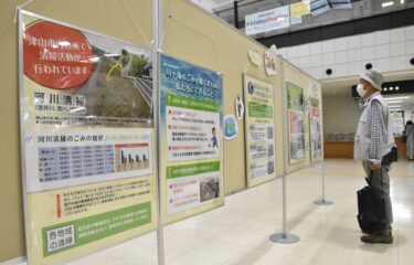 「川と海の環境パネル展」ひらかれる／岡山・津山市