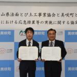 協定書を手にする青野町長と原田理事長=岡山県美咲町で