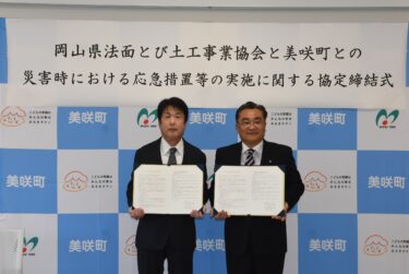 協定書を手にする青野町長と原田理事長=岡山県美咲町で