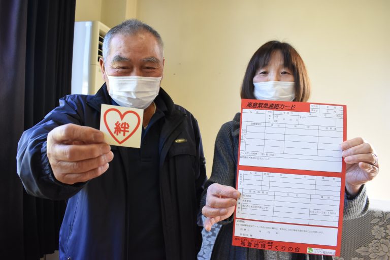 高倉地域づくりの会の地域の絆部会が作った「緊急連絡カード」とシール