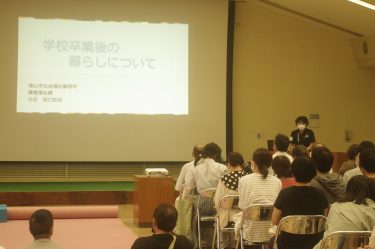 障害児・者のトータルライフをテーマにした研修会　保護者や子どもら約100人　熱心に学ぶ／岡山・津山市