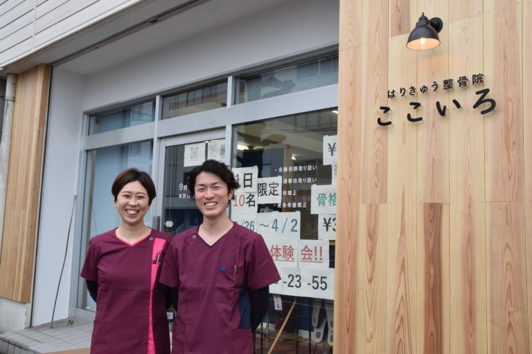 おしゃれな雰囲気のはりきゅう整骨院「ここいろ」