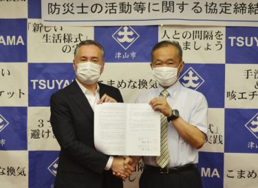 岡山県津山市、防災力の向上に向け、日本防災士会県支部と協定を結ぶ