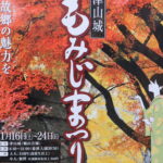 「津山城もみじまつり」のポスターを手にする市観光協会の職員=岡山県津山市で