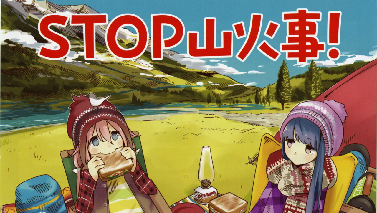 消防庁が呼びかけている林野火災注意のチラシ=表面